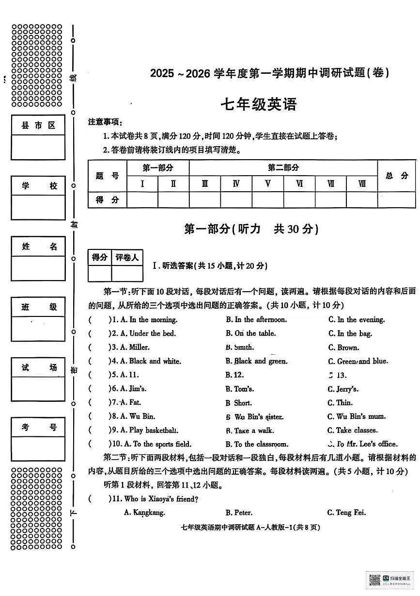 陕西省延安市延川县2025-2026学年上学期期中考试七年级英语试题第1页