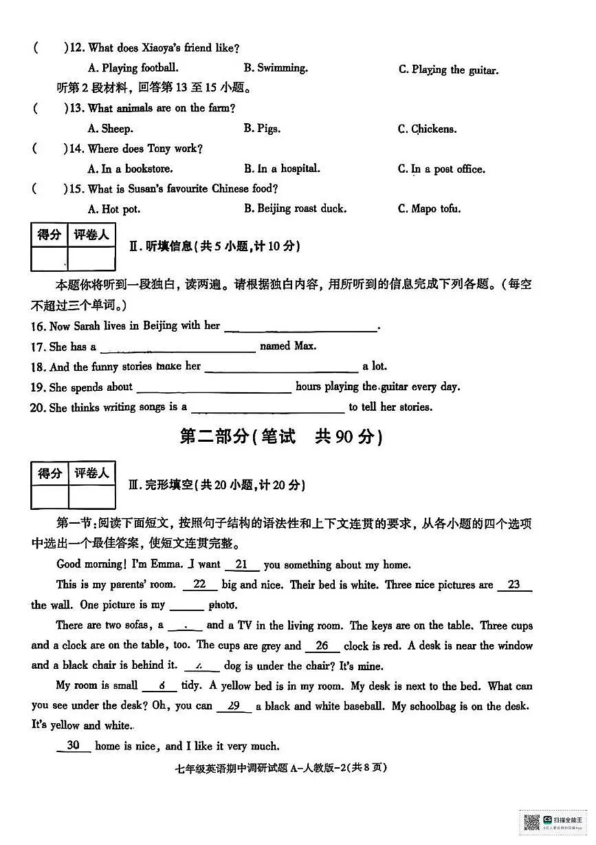 陕西省延安市延川县2025-2026学年上学期期中考试七年级英语试题第2页