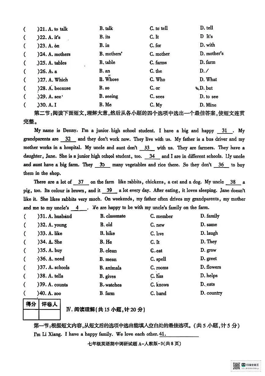 陕西省延安市延川县2025-2026学年上学期期中考试七年级英语试题第3页