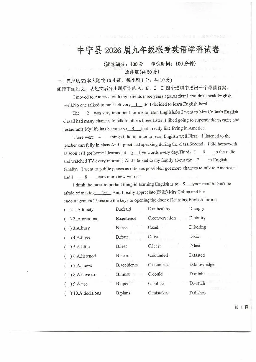 宁夏回族自治区中卫市中宁县2025-2026学年九年级上学期11月期中英语试题第1页