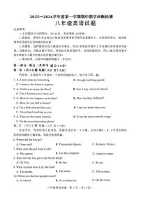 山东省济南市平阴县2025-2026学年八年级上学期期中考试英语试题