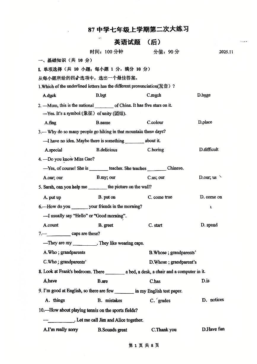 长春市第八十七中学2025-2026学年七年级上学期大班期中英语试卷第1页