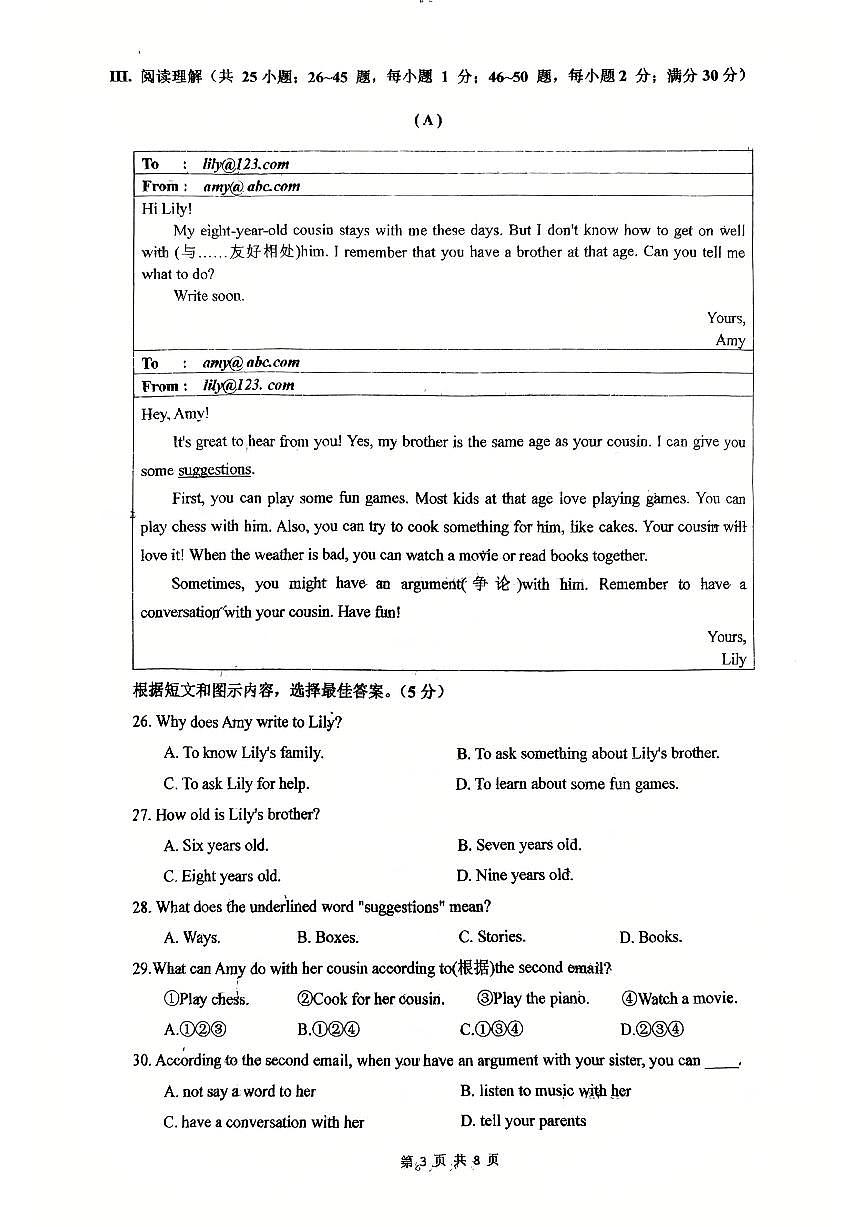 长春市第八十七中学2025-2026学年七年级上学期大班期中英语试卷第3页