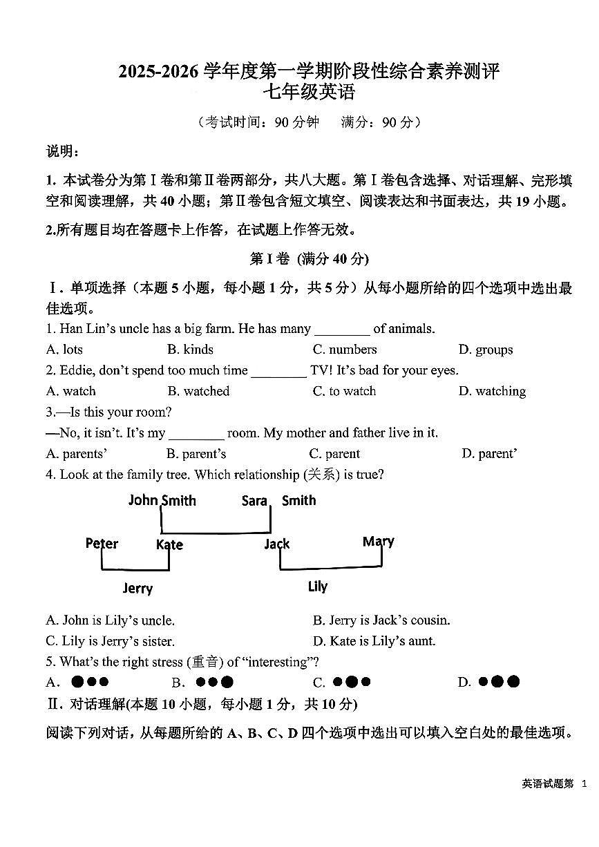 山东省青岛市部分学校2025-2026学年七年级上英语期末试卷第1页