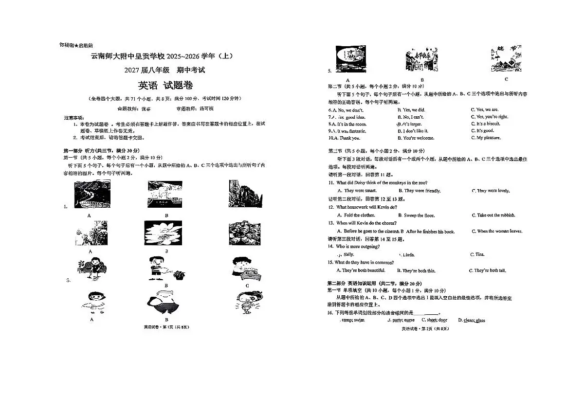 云南省昆明市云南师范大学附属中学呈贡学校2025-2026学年上学期八年级英语期中试卷第1页