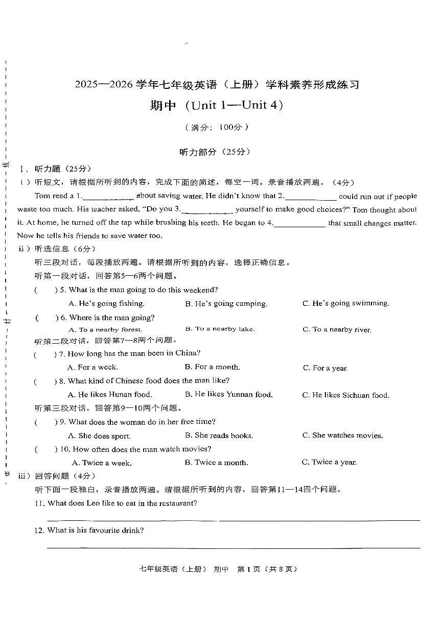 广东省深圳市龙岗区2025-2026学年七年级上英语期中试卷第1页