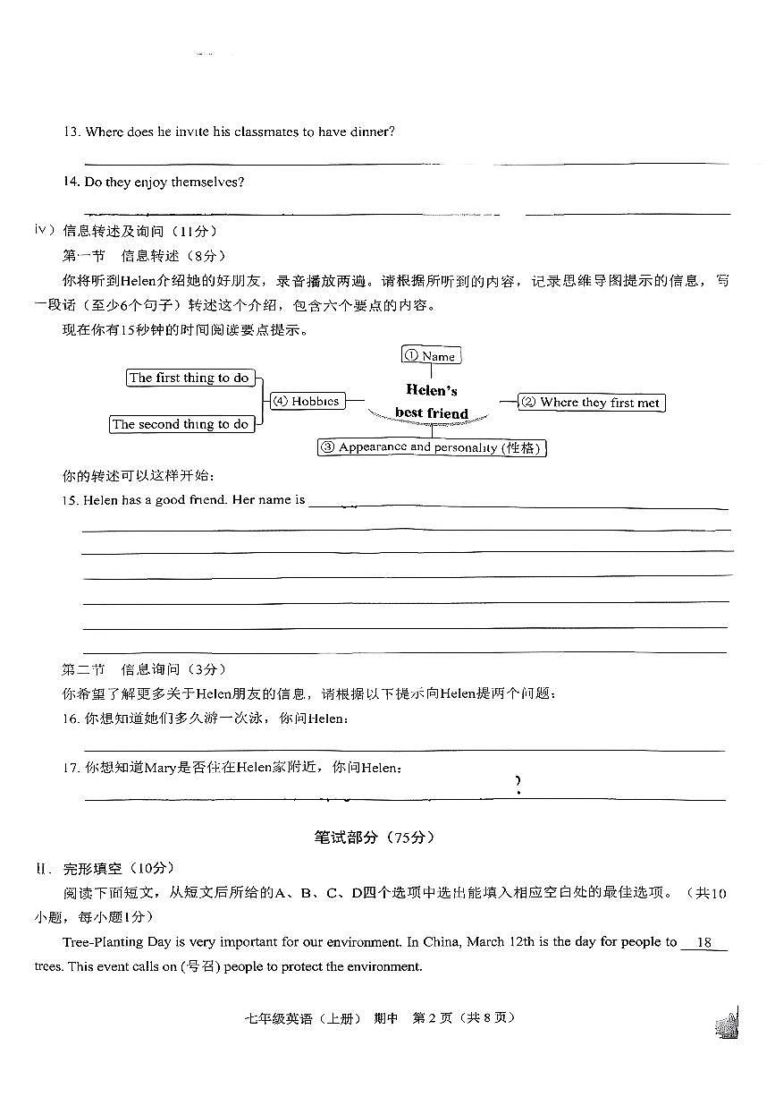 广东省深圳市龙岗区2025-2026学年七年级上英语期中试卷第2页
