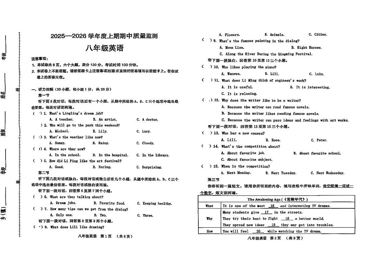 河南省周口市部分学校2024-2025学年八年级上英语期中试卷第1页