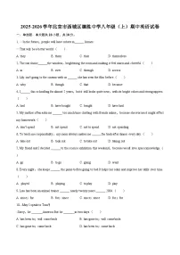 2025-2026学年北京市西城区德胜中学八年级（上）期中英语试卷-自定义类型