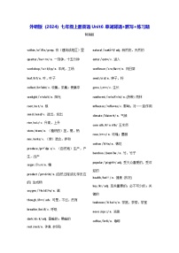 外研版（2024）七年级上册（2024）Unit 6 Fantastic friends同步训练题