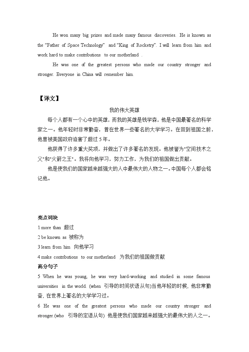 外研版(2024)八年级上册英语期中复习Unit1-Unit3作文专项练习题+范文 学案第2页