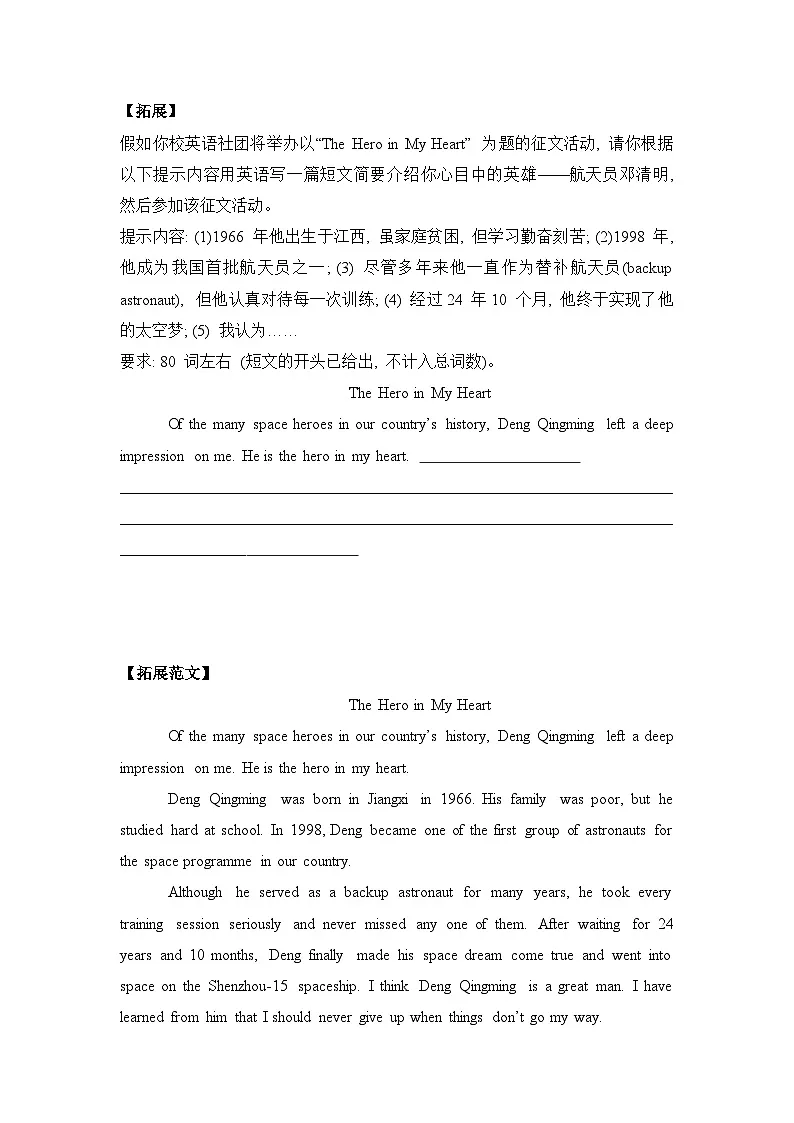 外研版(2024)八年级上册英语期中复习Unit1-Unit3作文专项练习题+范文 学案第3页