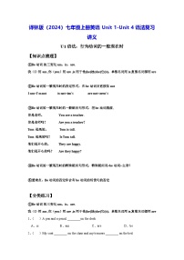 初中英语牛津译林版（2024）七年级上册（2024）Unit 4 School days导学案