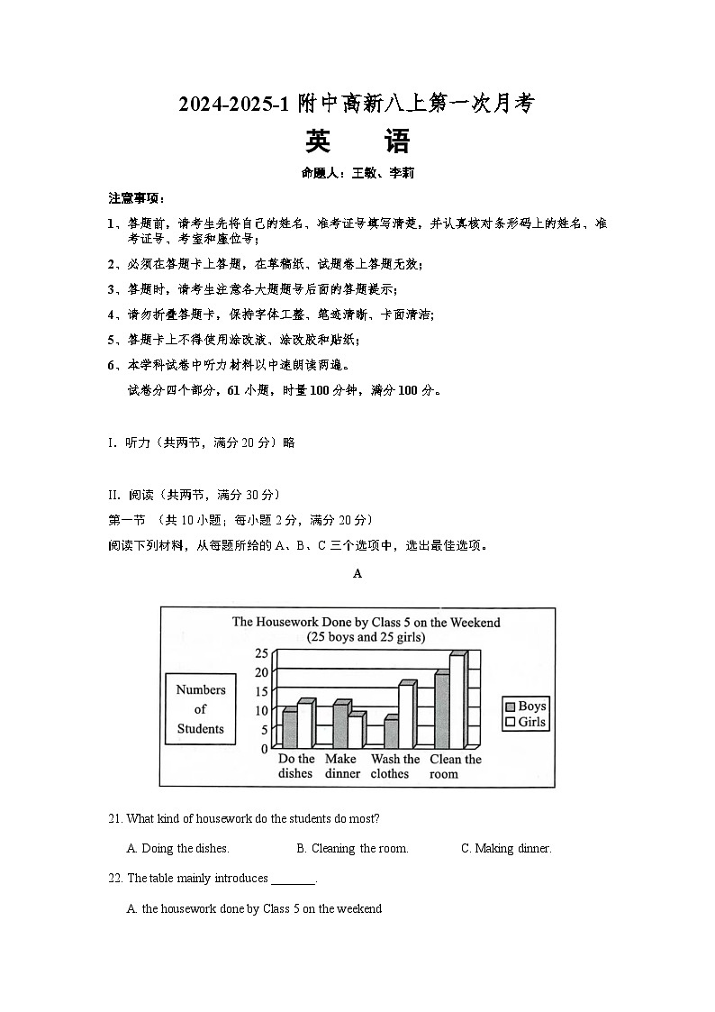 湖南师大附中高新实验中学2024-2025学年八年级上学期第一次月考英语试卷+第1页