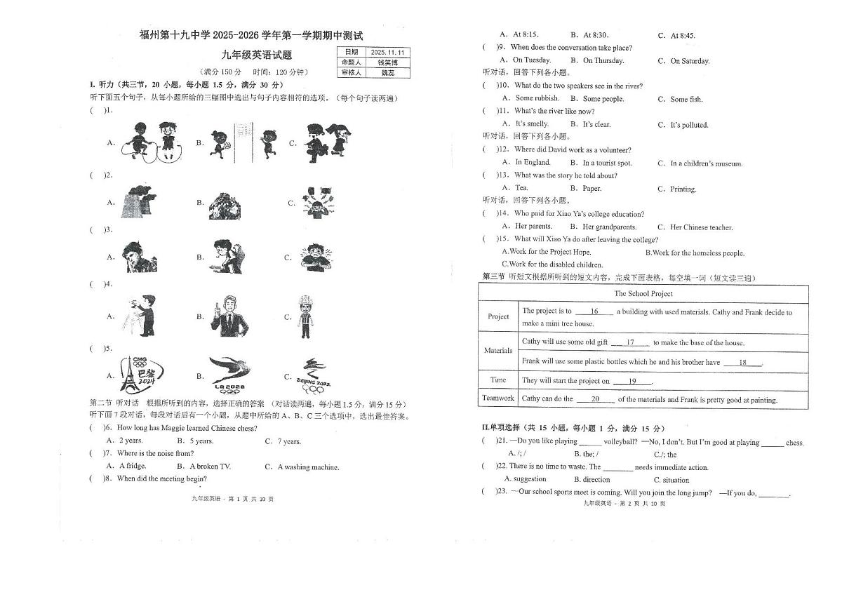 福建省福州市鼓楼区福州第十九中学(福州第三中学初中部)2025-2026学年九年级上学期11月期中英语试题第1页