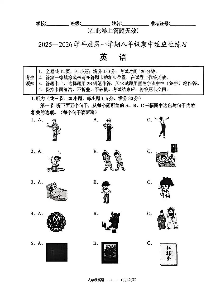 福建省福州市闽侯县2025-2026学年八年级上学期期中适应性练习英语试卷第1页