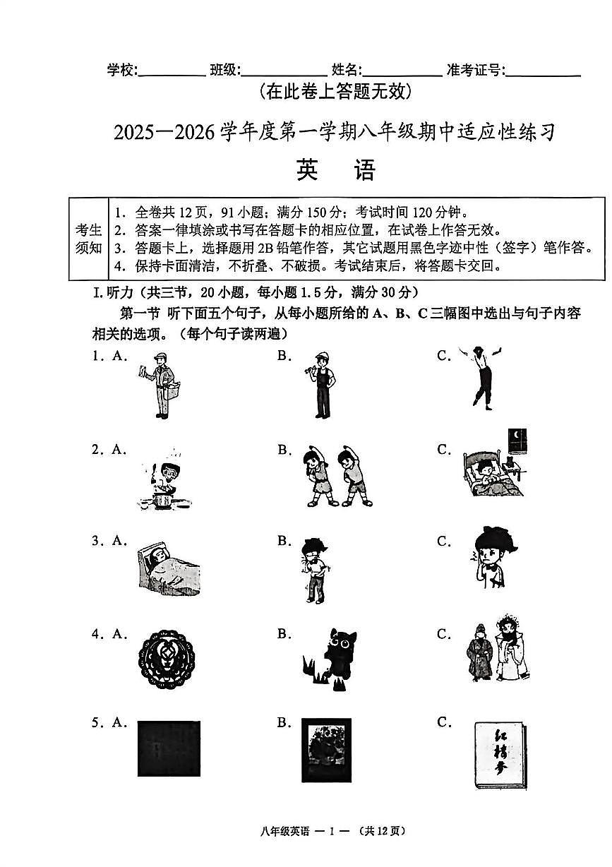 福建省福州市闽侯县2025-2026学年八年级上学期期中适应性练习英语试卷第1页