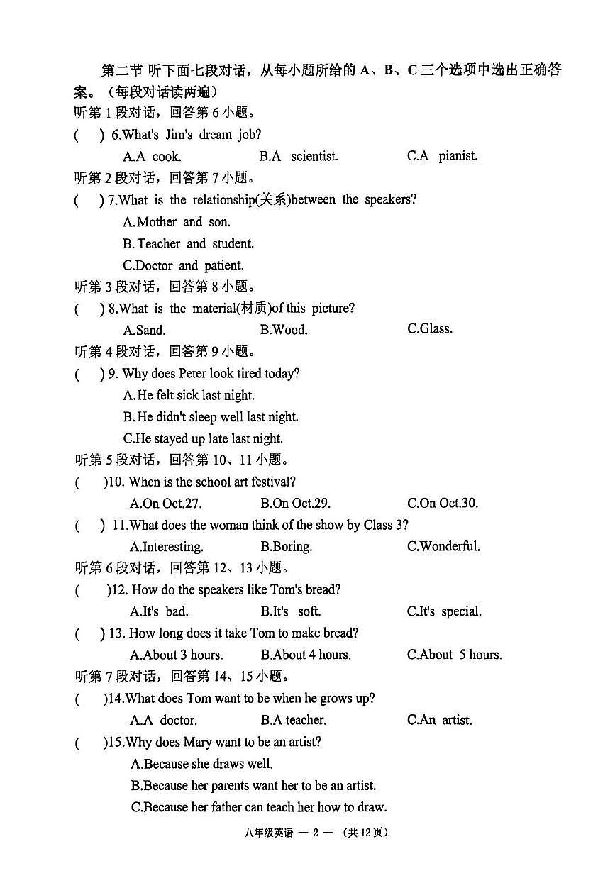 福建省福州市闽侯县2025-2026学年八年级上学期期中适应性练习英语试卷第2页