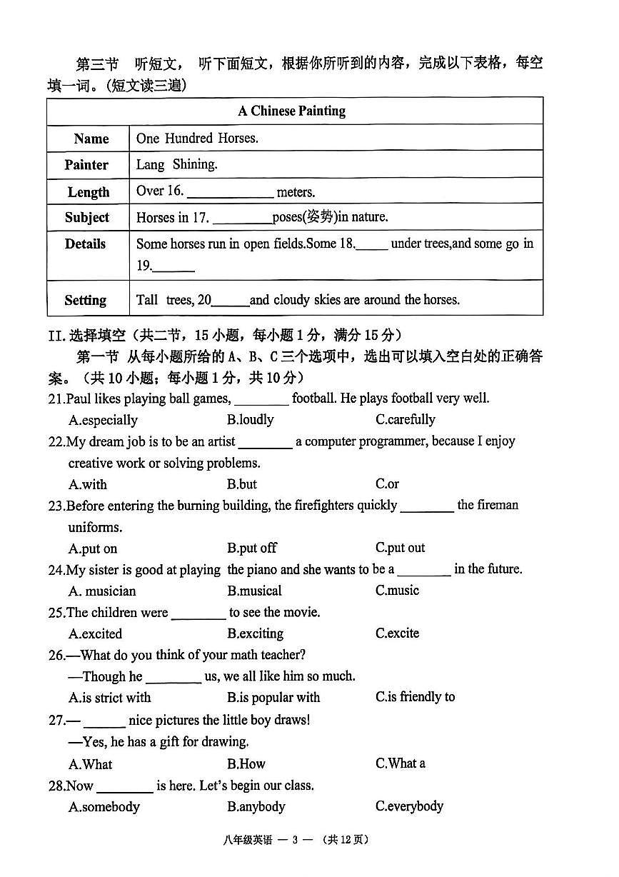福建省福州市闽侯县2025-2026学年八年级上学期期中适应性练习英语试卷第3页