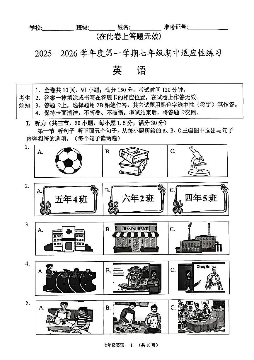福建省福州市闽侯县2025-2026学年七年级上学期期中适应性练习英语试卷第1页