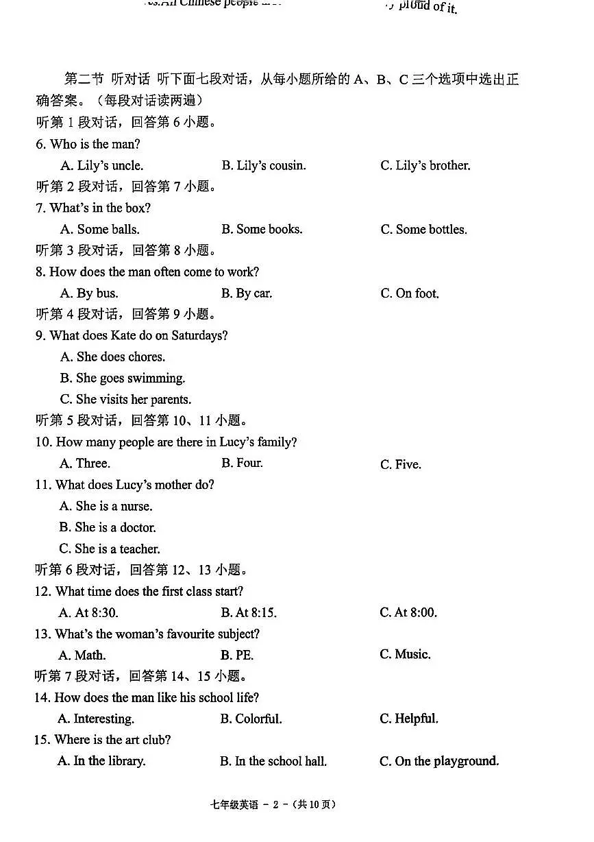 福建省福州市闽侯县2025-2026学年七年级上学期期中适应性练习英语试卷第2页