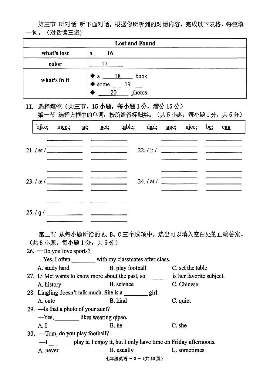 福建省福州市闽侯县2025-2026学年七年级上学期期中适应性练习英语试卷第3页