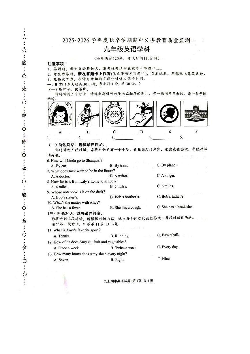 广西壮族自治区南宁市三中三美三雅联考2025-2026学年九年级上学期11月期中考试英语试题第1页