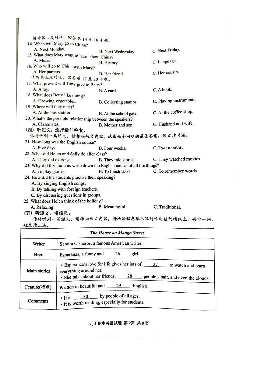 广西壮族自治区南宁市三中三美三雅联考2025-2026学年九年级上学期11月期中考试英语试题第2页