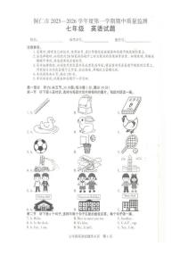 贵州省铜仁市2025-2026学年七年级上学期期中质量检测英语试题