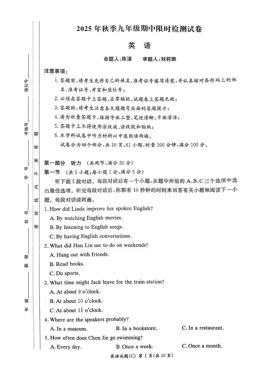 湖南省长沙市长郡集团2025-2026学年上学期九年级英语期中考试试卷第1页