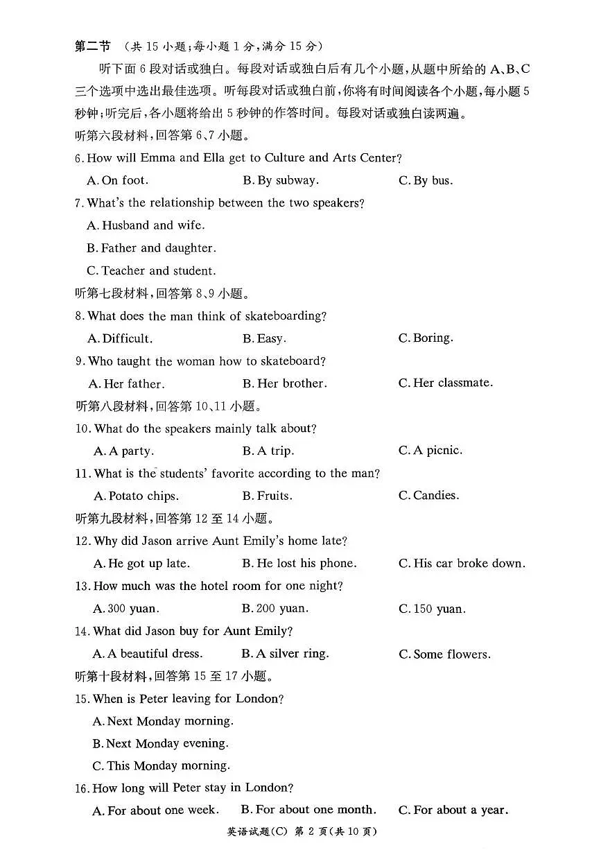 湖南省长沙市长郡集团2025-2026学年上学期九年级英语期中考试试卷第2页