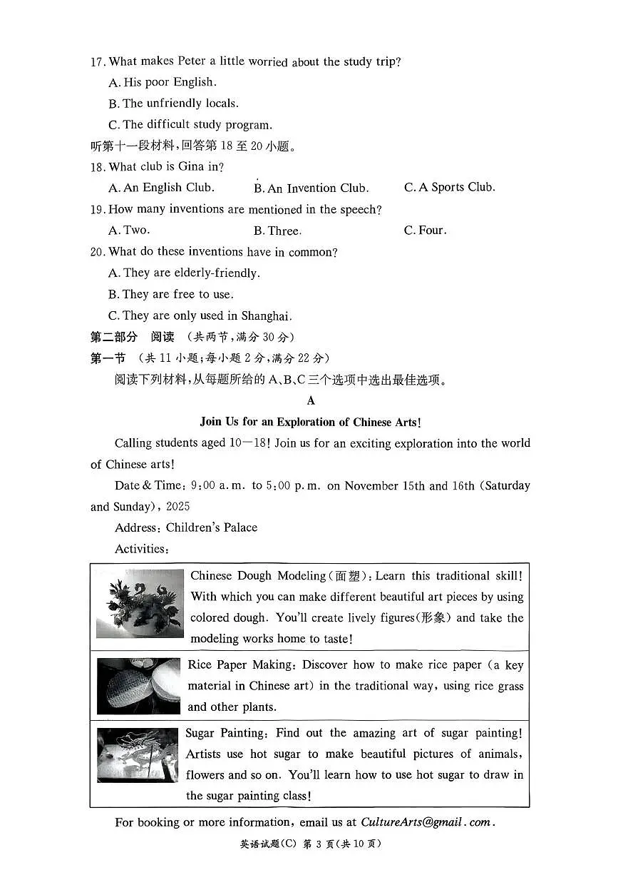 湖南省长沙市长郡集团2025-2026学年上学期九年级英语期中考试试卷第3页
