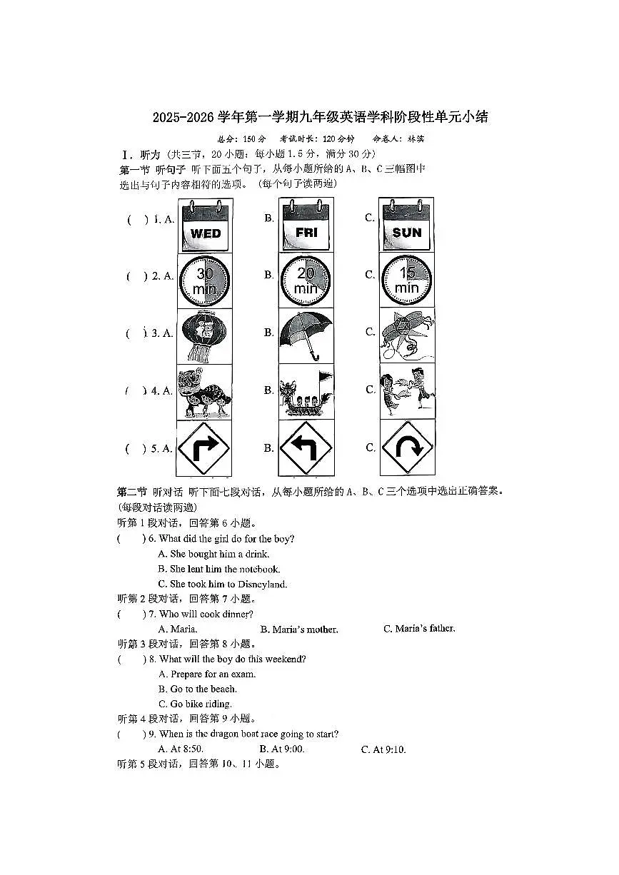 福建省厦门市火炬学校2025-2026学年九年级上学期第一次测试英语试题(月考)第1页
