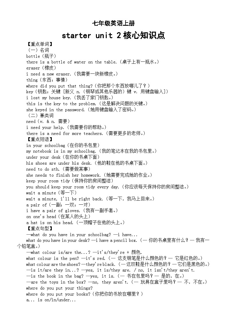 初中英语新人教版七年级上册starter unit 2 keep tidy核心知识点(核心知识点+重点短语+重点句型+重点语法)第1页