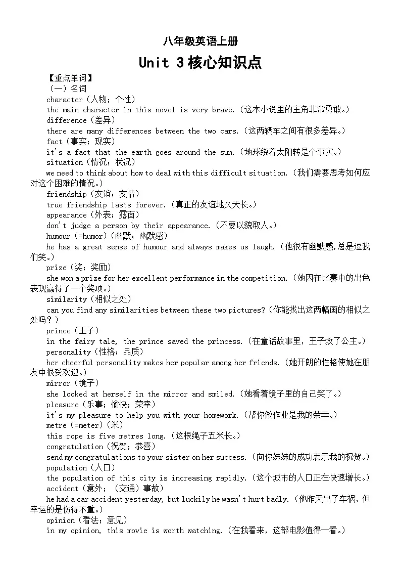 初中英语新人教版八年级上册unit 3same or different核心知识点(核心知识点+重点短语+重点句型+重点语法)第1页