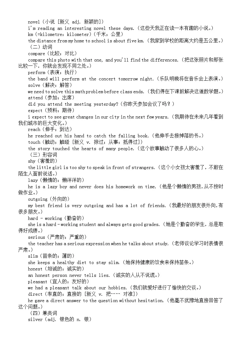 初中英语新人教版八年级上册unit 3same or different核心知识点(核心知识点+重点短语+重点句型+重点语法)第2页