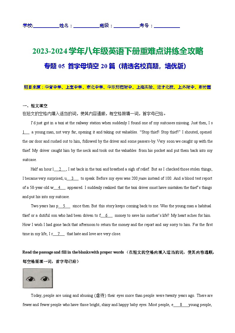 专题05 首字母填空20篇(精选名校期末真题,培优版)(原卷版)第1页
