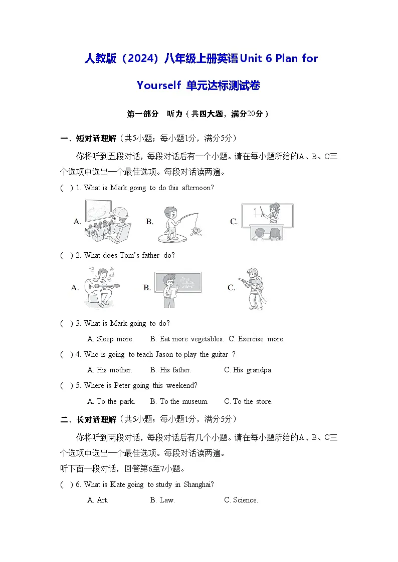 人教版(2024)八年级上册英语Unit 6 Plan for Yourself 单元达标测试卷(含听力原文+答案)第1页