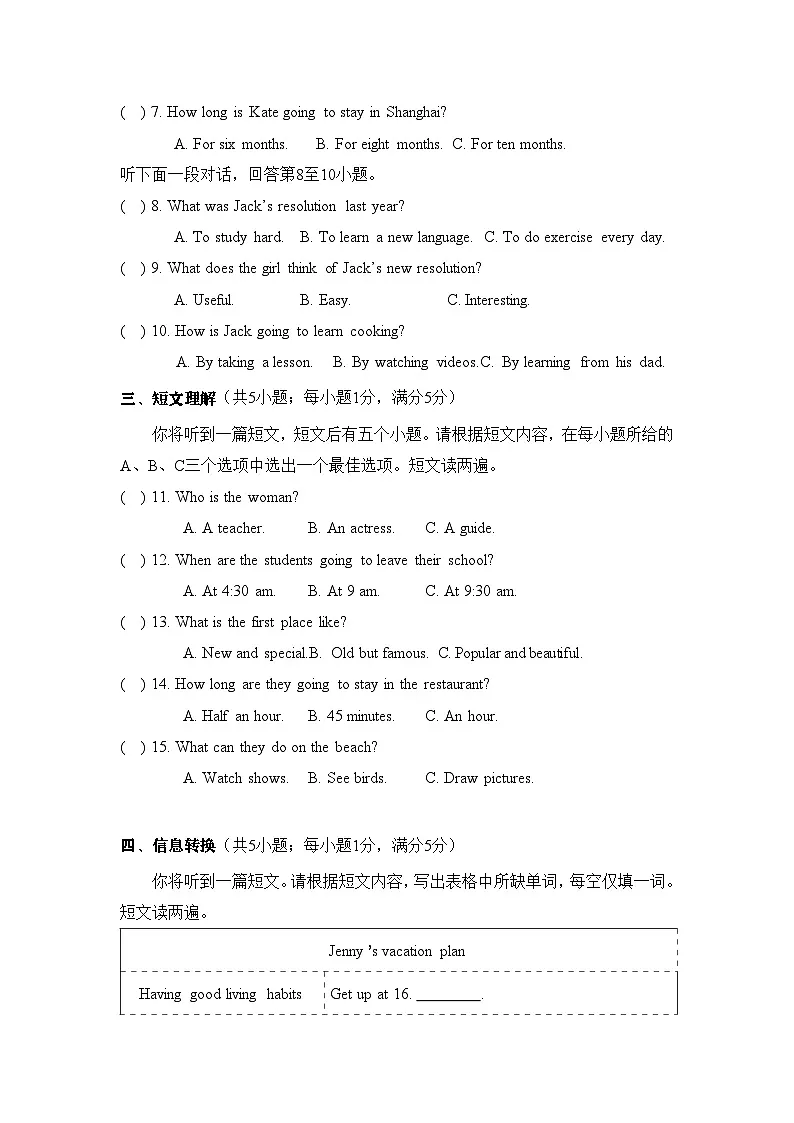 人教版(2024)八年级上册英语Unit 6 Plan for Yourself 单元达标测试卷(含听力原文+答案)第2页