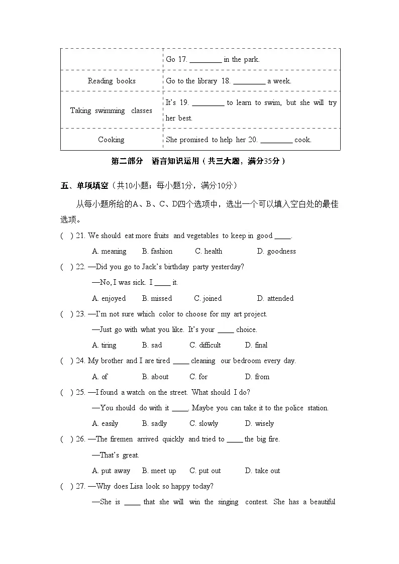 人教版(2024)八年级上册英语Unit 6 Plan for Yourself 单元达标测试卷(含听力原文+答案)第3页