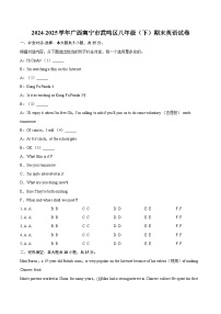 2024-2025学年广西南宁市武鸣区八年级（下）期末英语试卷(含详细答案解析)