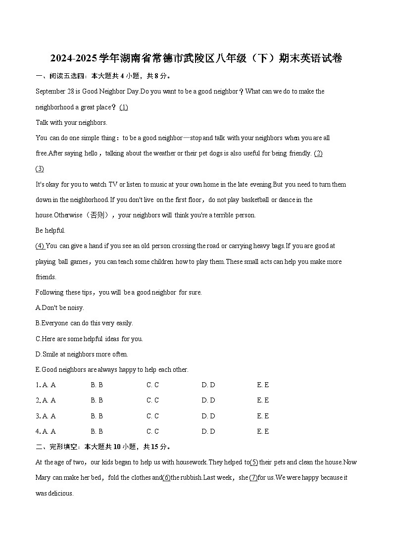 2024-2025学年湖南省常德市武陵区八年级(下)期末英语试卷(含详细答案解析)第1页