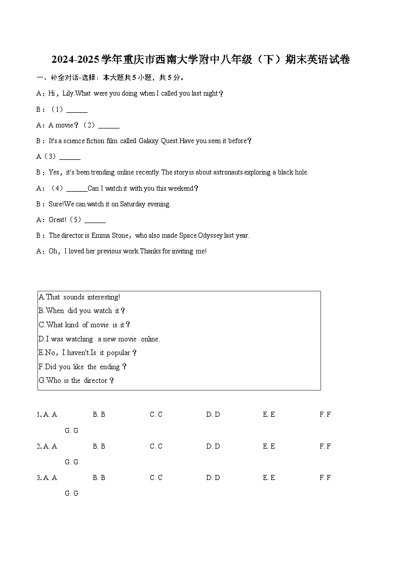 2024-2025学年重庆市西南大学附中八年级(下)期末英语试卷(含详细答案解析)第1页