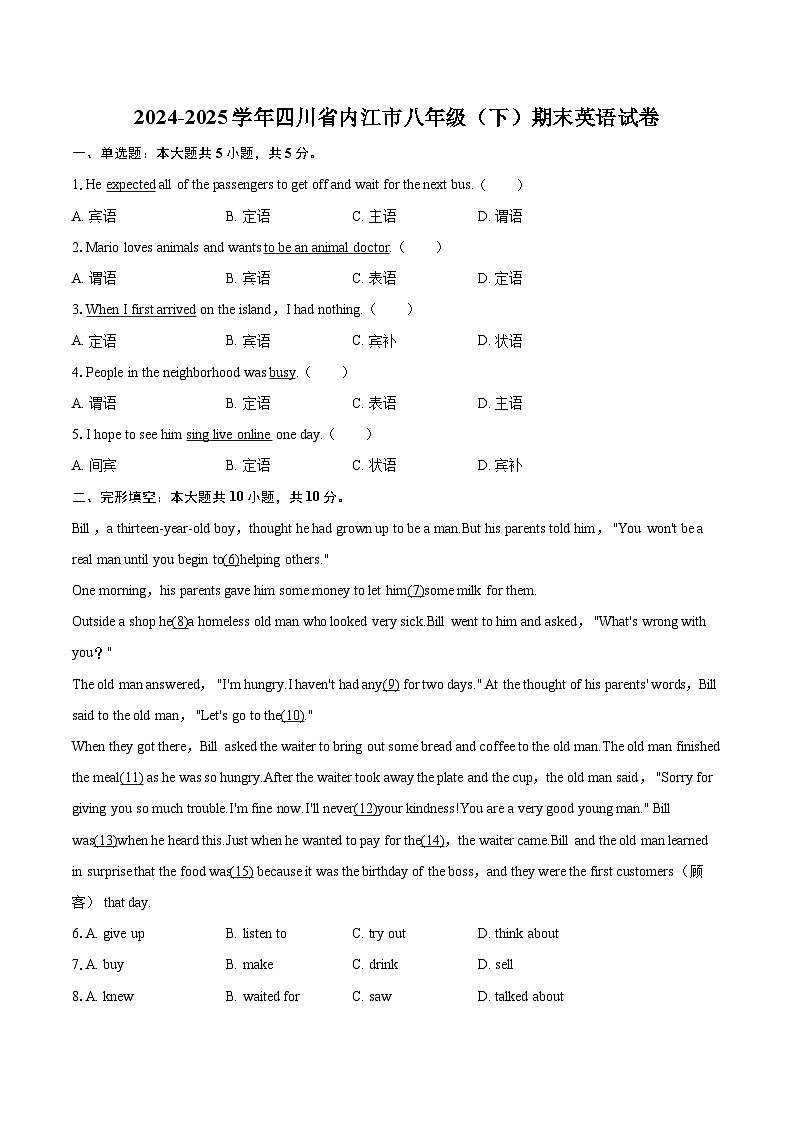 2024-2025学年四川省内江市八年级(下)期末英语试卷(含详细答案解析)第1页
