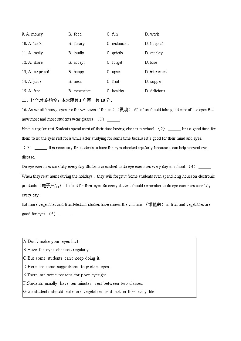 2024-2025学年四川省内江市八年级(下)期末英语试卷(含详细答案解析)第2页