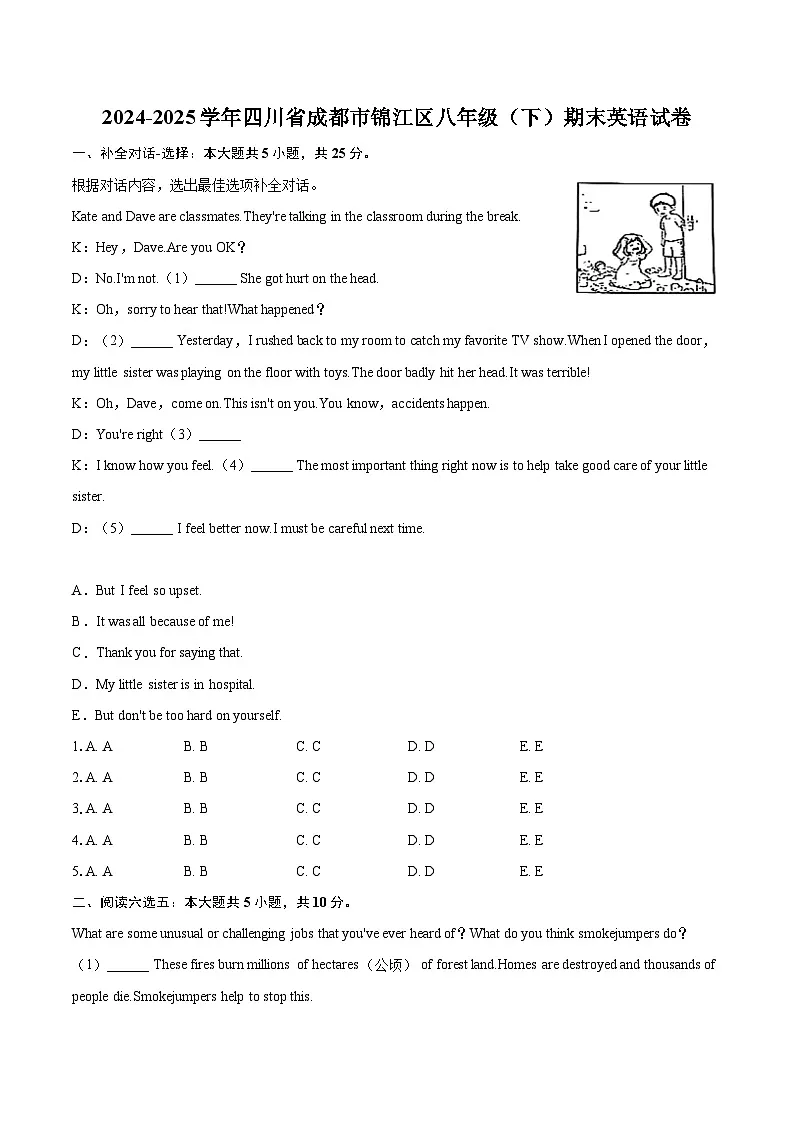 2024-2025学年四川省成都市锦江区八年级(下)期末英语试卷(含详细答案解析)第1页