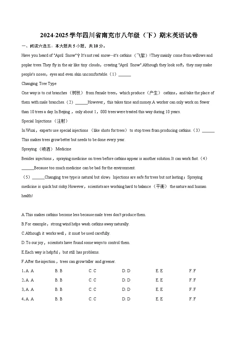 2024-2025学年四川省南充市八年级(下)期末英语试卷(含详细答案解析)第1页