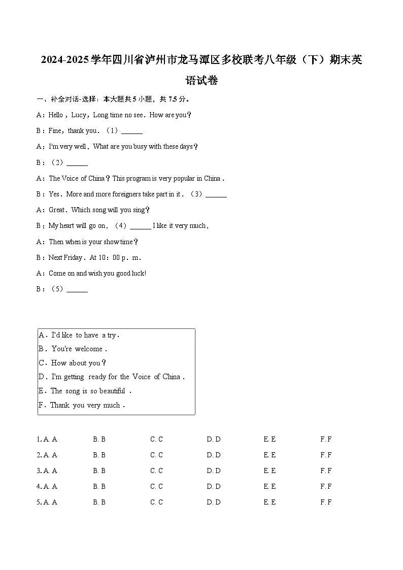 2024-2025学年四川省泸州市龙马潭区多校联考八年级(下)期末英语试卷(含详细答案解析)第1页