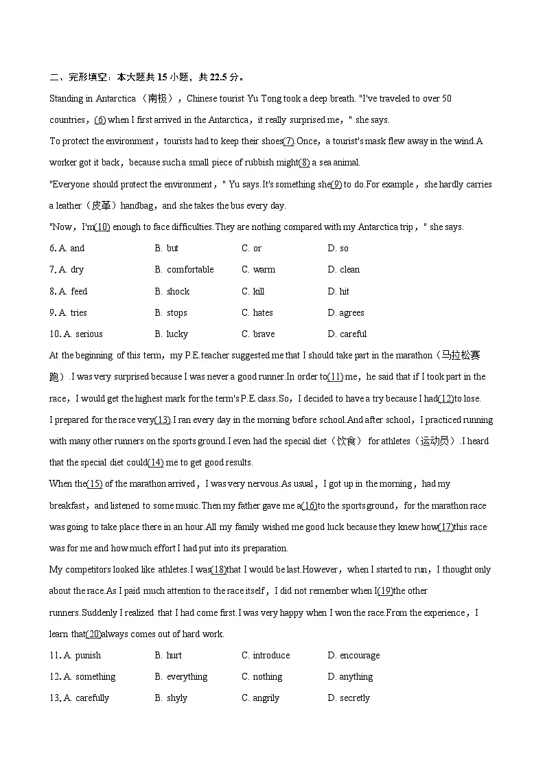 2024-2025学年四川省泸州市龙马潭区多校联考八年级(下)期末英语试卷(含详细答案解析)第2页