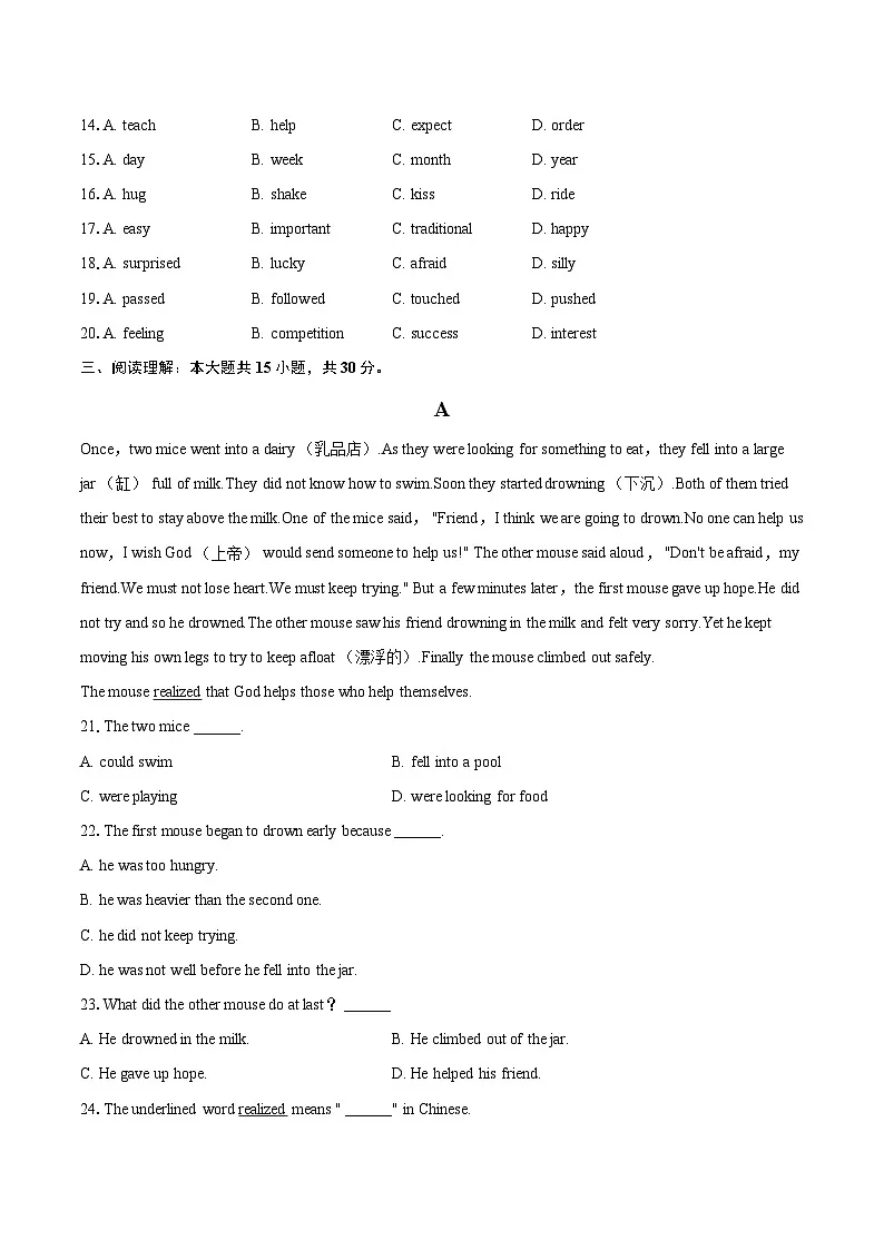 2024-2025学年四川省泸州市龙马潭区多校联考八年级(下)期末英语试卷(含详细答案解析)第3页